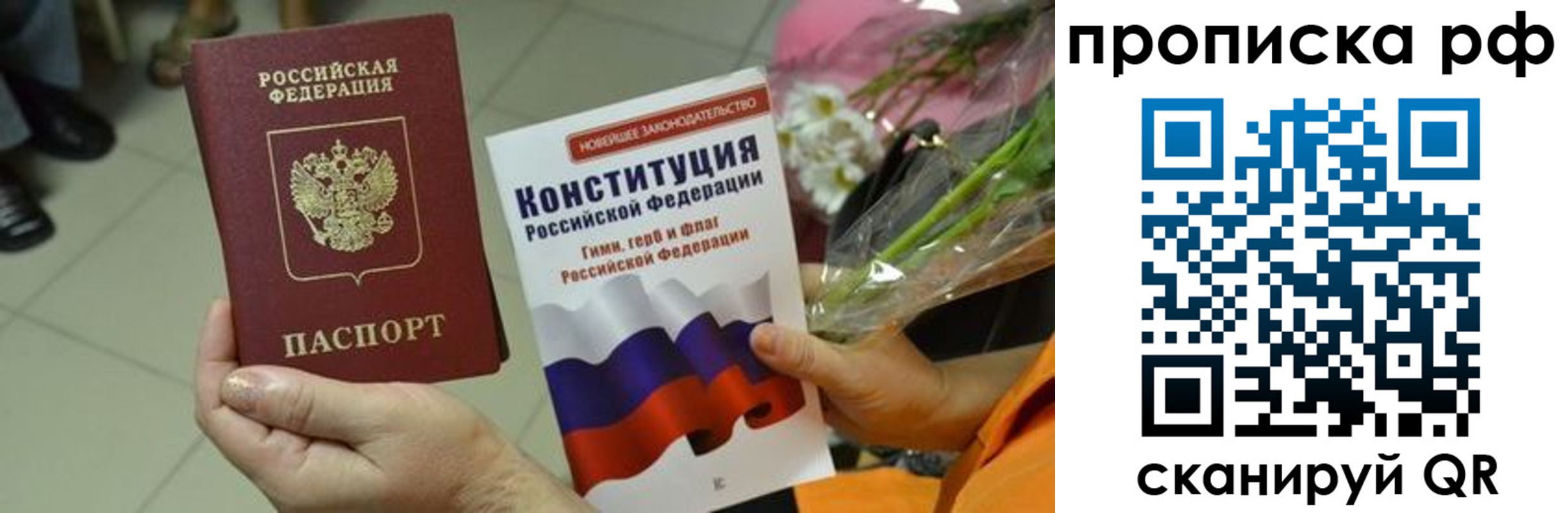 прописка ребенка в Улан-Удэ