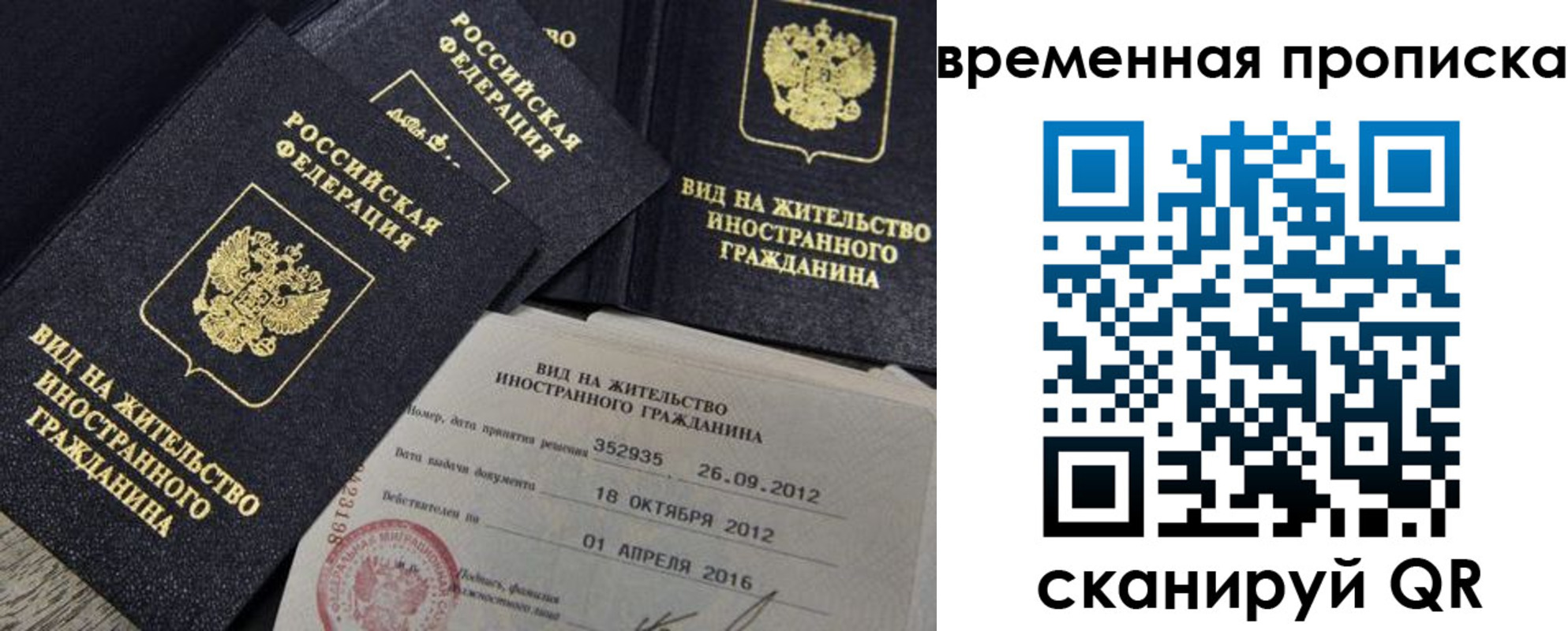 прописка 2025 в Улан-Удэ