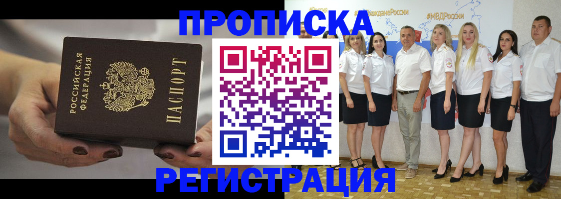временная регистрация надежно в Улан-Удэ