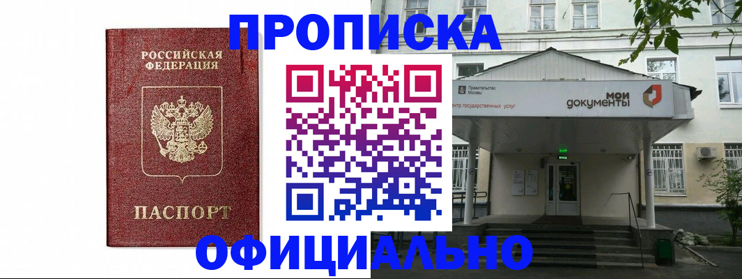 прописка в Улан-Удэ