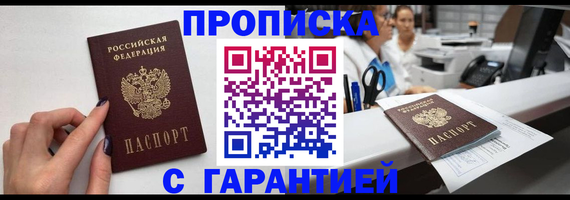 временная регистрация надежно в Улан-Удэ