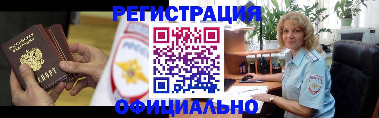 прописка 2025 в Улан-Удэ