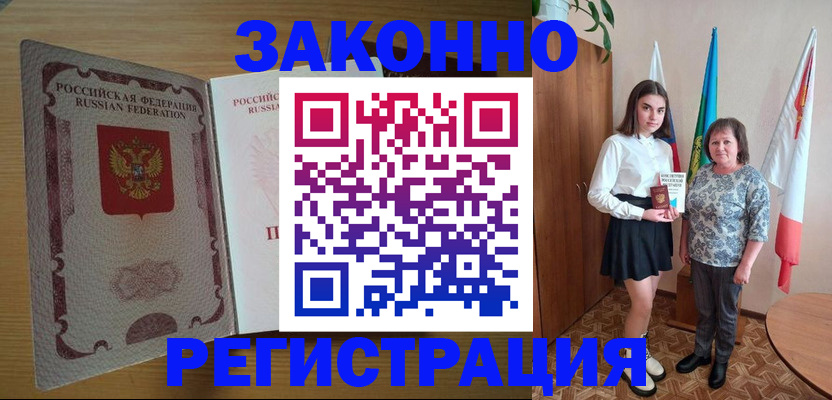 прописка законно в Улан-Удэ