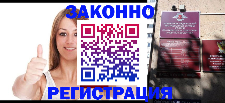 прописка для школы в Улан-Удэ
