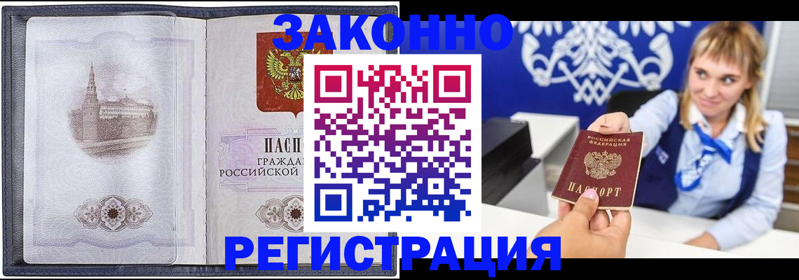 временная регистрация адрес в Улан-Удэ