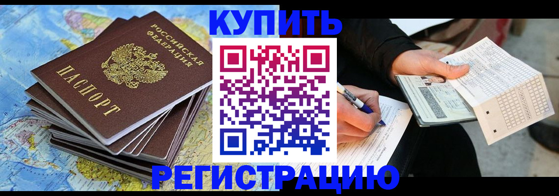 прописка для работы в Улан-Удэ