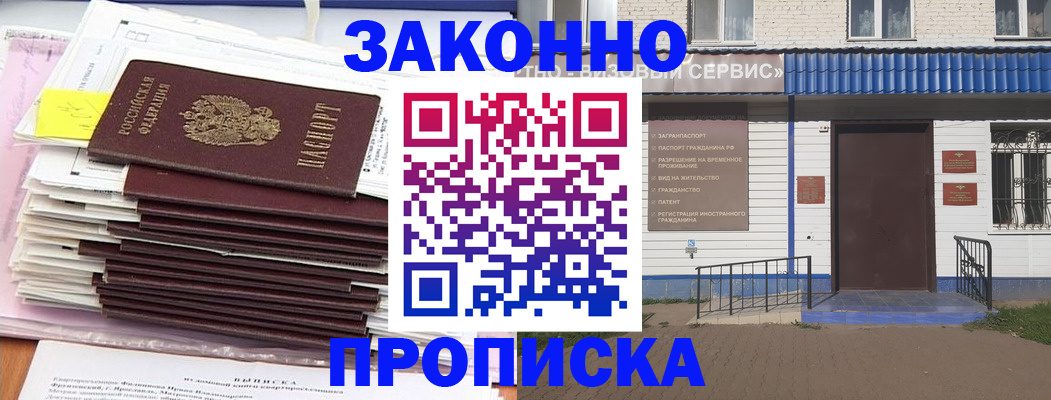 временная регистрация собственник в Улан-Удэ
