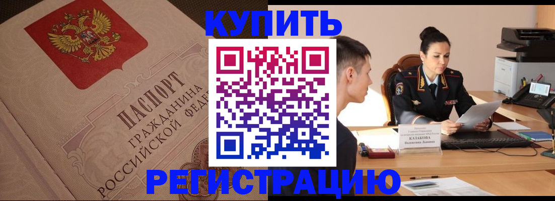 регистрация в Улан-Удэ